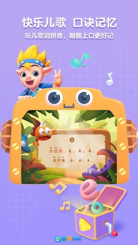 洪恩拼音拼读图2