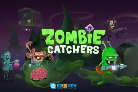 僵尸榨汁机中文钻石(Zombie Catchers)图3
