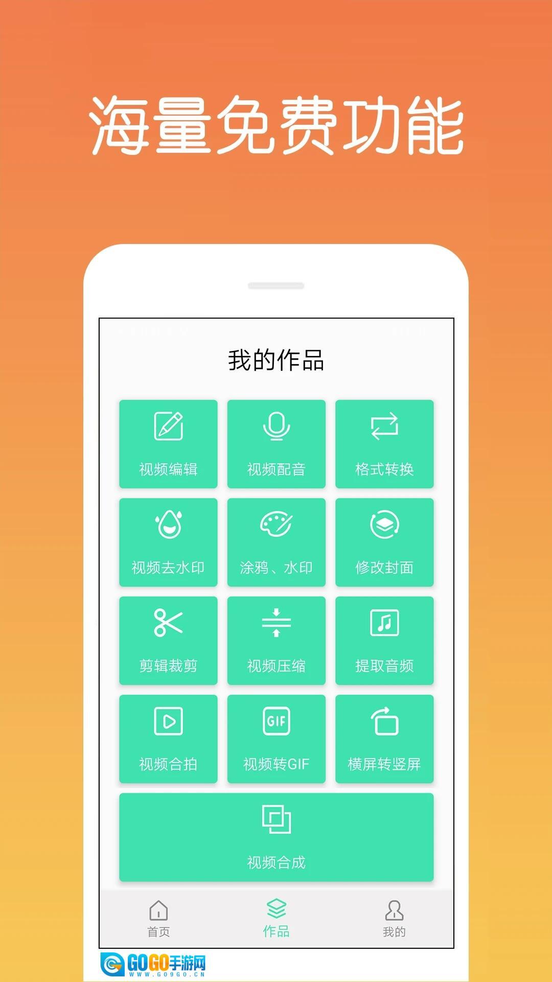 视频剪辑制作手机版图2