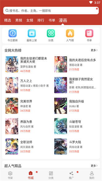 追书大全最新版图3