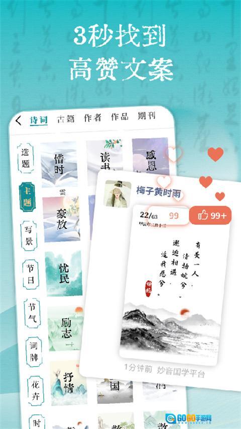 妙音国学手机版图3