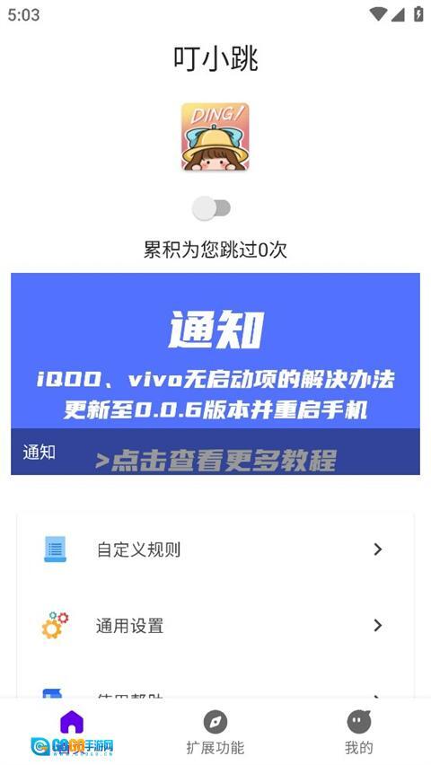 叮小跳绿色无病毒版图2