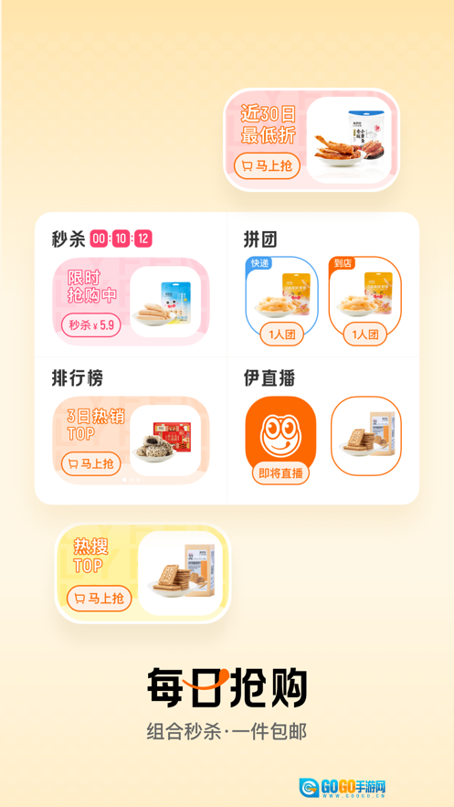 来伊份社区购图3