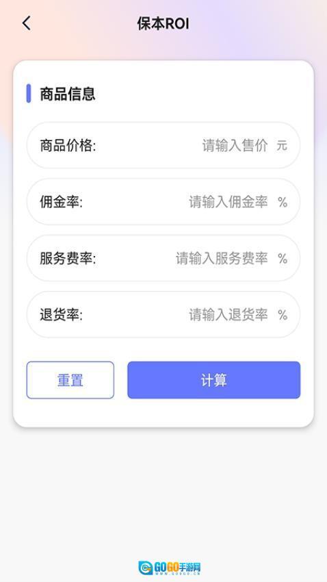 ROI计算器手机版图1