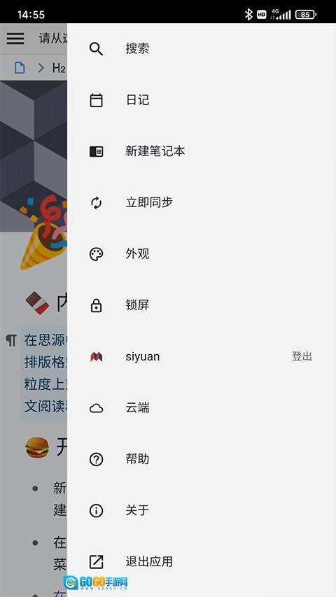 思源笔记手机版图4