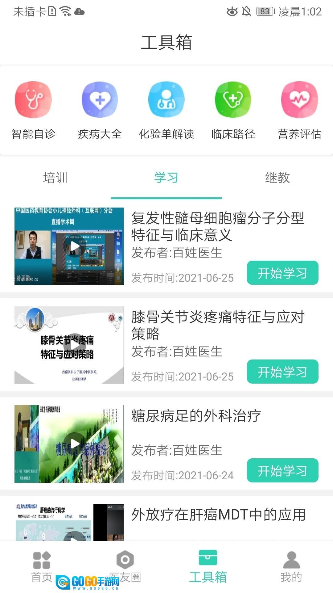 百姓医生医生端手机版图2