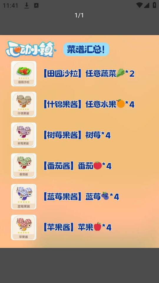 虫虫助手心动小镇图鉴大全图5