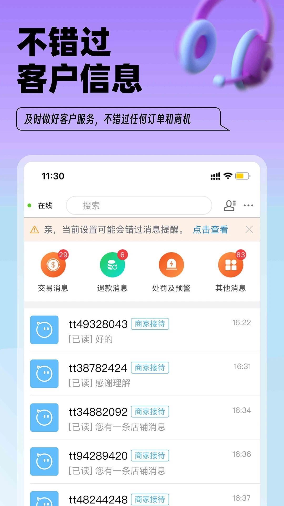 淘特商家版图3