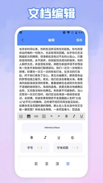 手机word文档编辑助手最新版图3