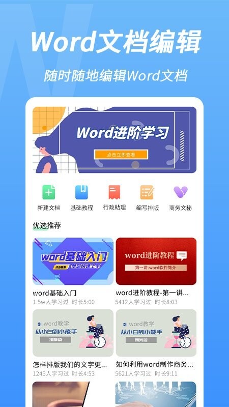 手机word文档编辑器图2