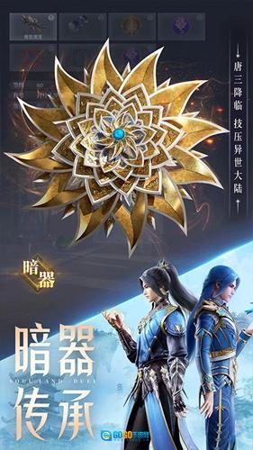 斗罗大陆魂师对决qq登录版图3