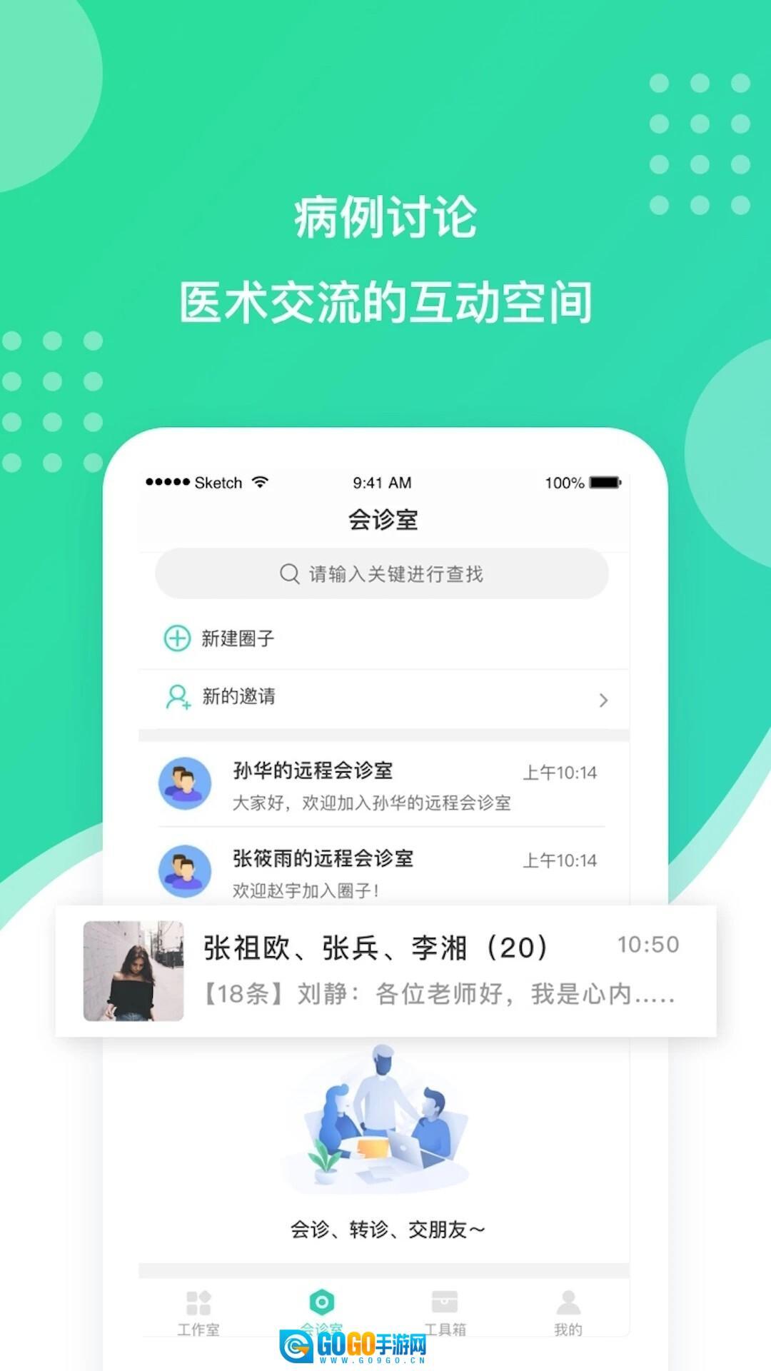 百姓医生医生端手机版图1