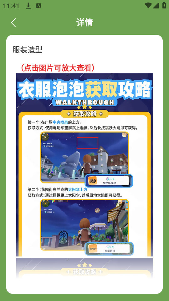 虫虫助手心动小镇图鉴大全图7