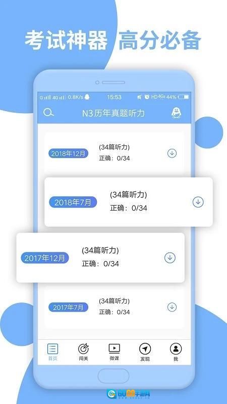 日语N3听力免费正版图1