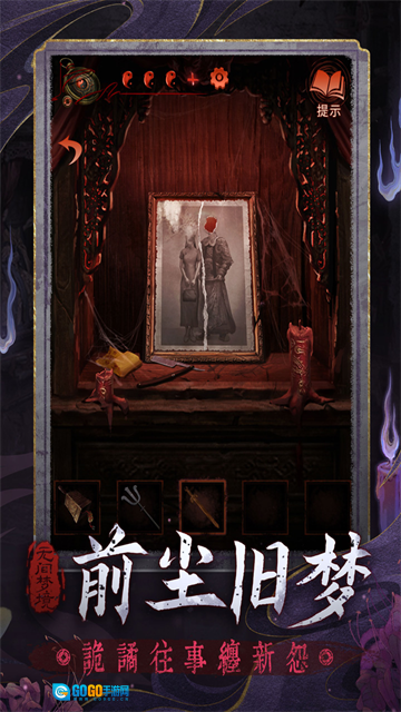 纸嫁衣6正版图4