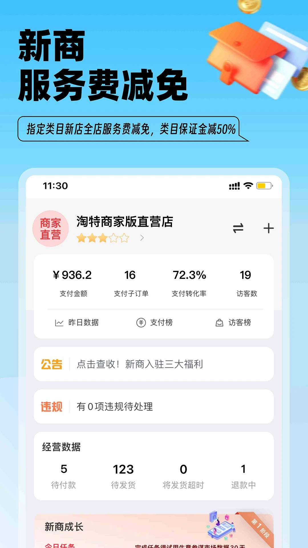 淘特商家版图1