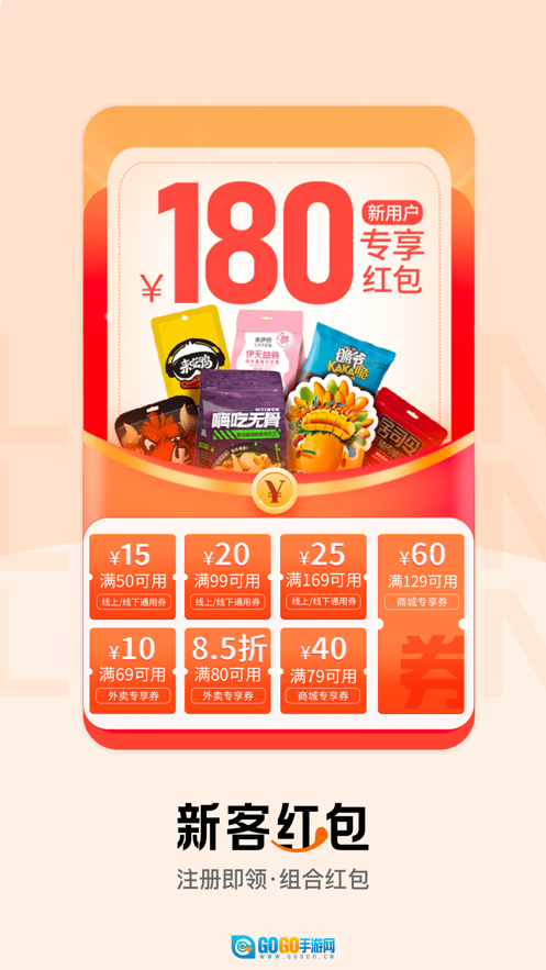 来伊份社区购图2