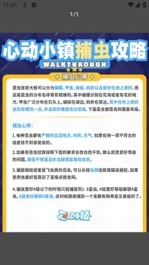 虫虫助手心动小镇图鉴大全图3