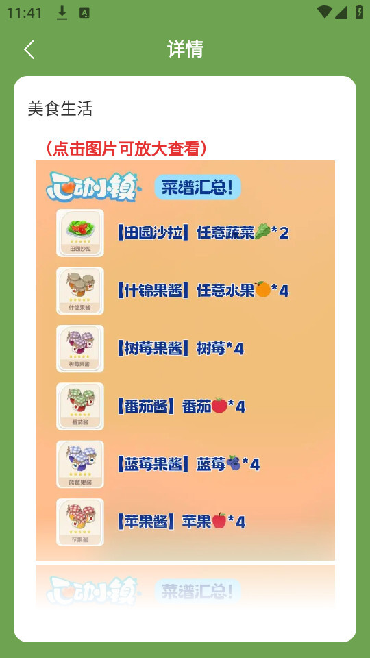 虫虫助手心动小镇图鉴大全图4