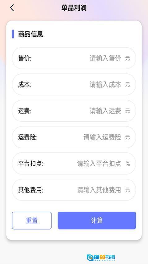 ROI计算器手机版图5