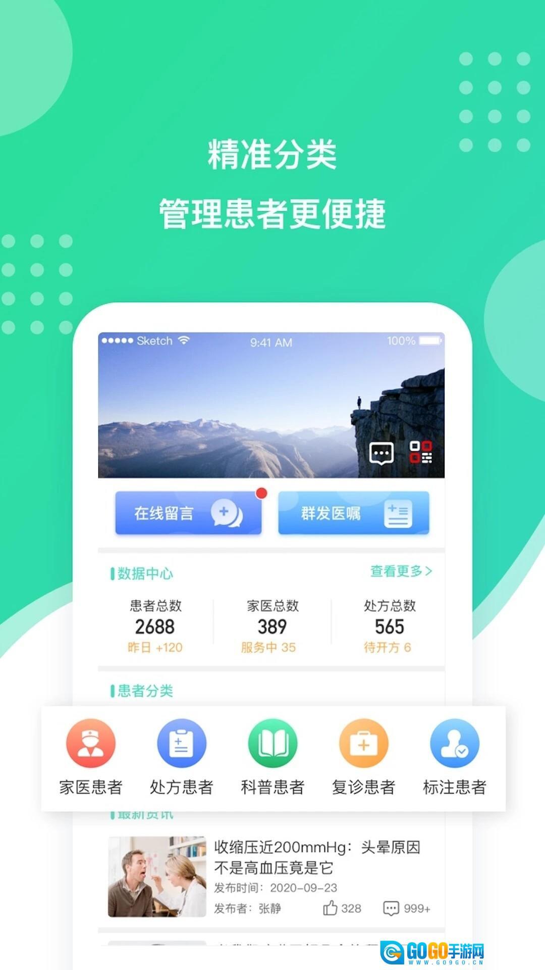 百姓医生医生端手机版图3