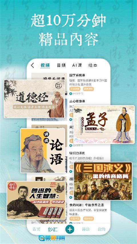 妙音国学手机版图1