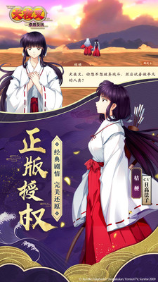 犬夜叉奈落之战官网版图3