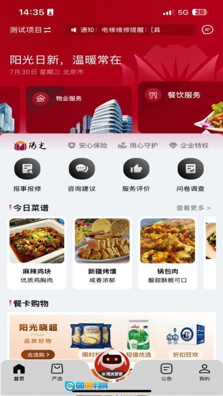 阳光服务免费版图2