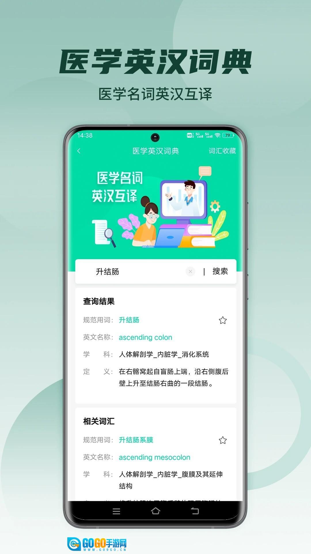 医维度解剖安卓版图2