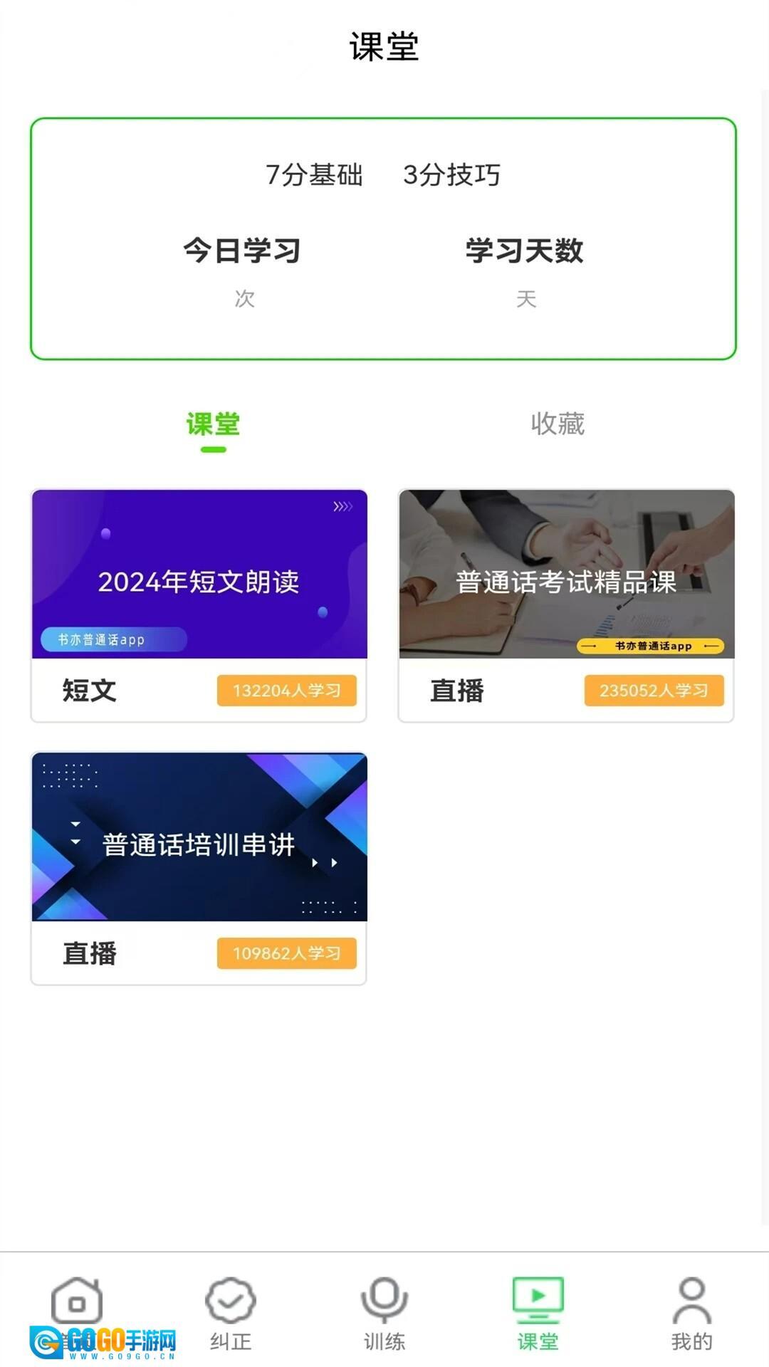 书亦普通话安卓版图3