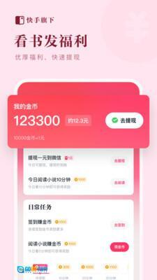 快手免费小说图3