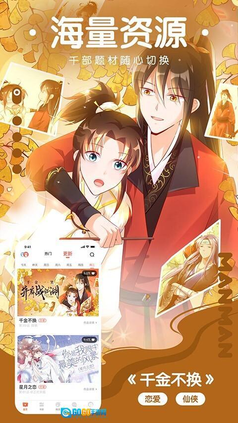 漫漫漫画阅读免费版图4