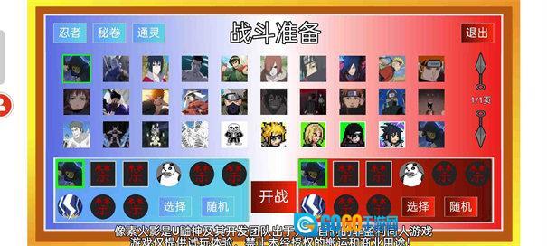 像素火影美化版图3