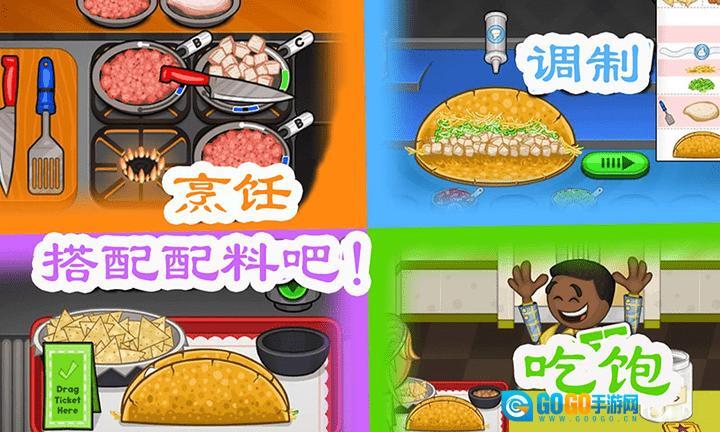 老爹墨西哥塔可饼店汉化版图4