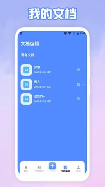 手机word文档编辑助手最新版图1