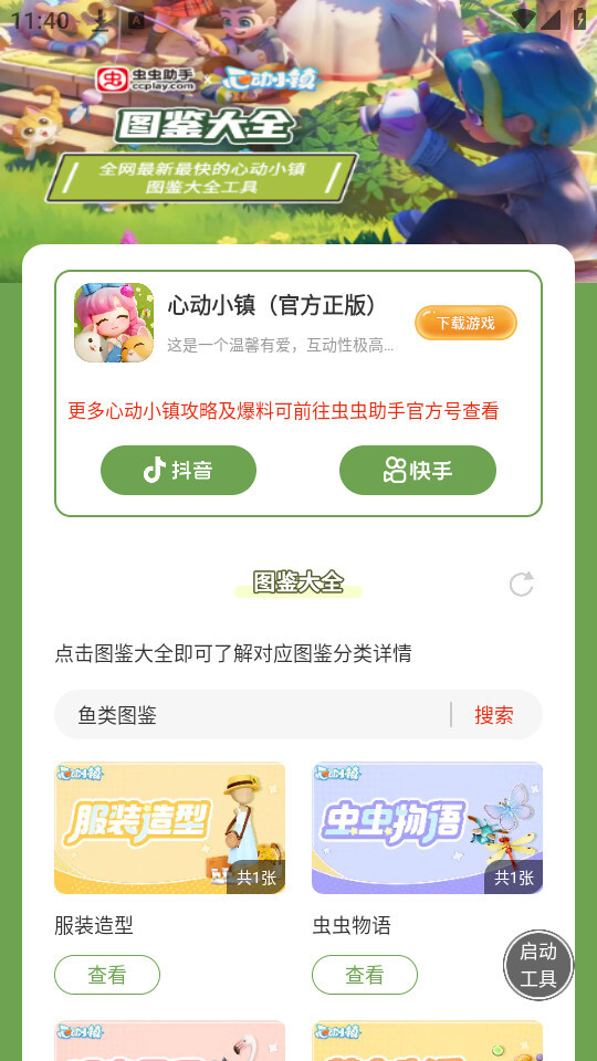 虫虫助手心动小镇图鉴大全图6