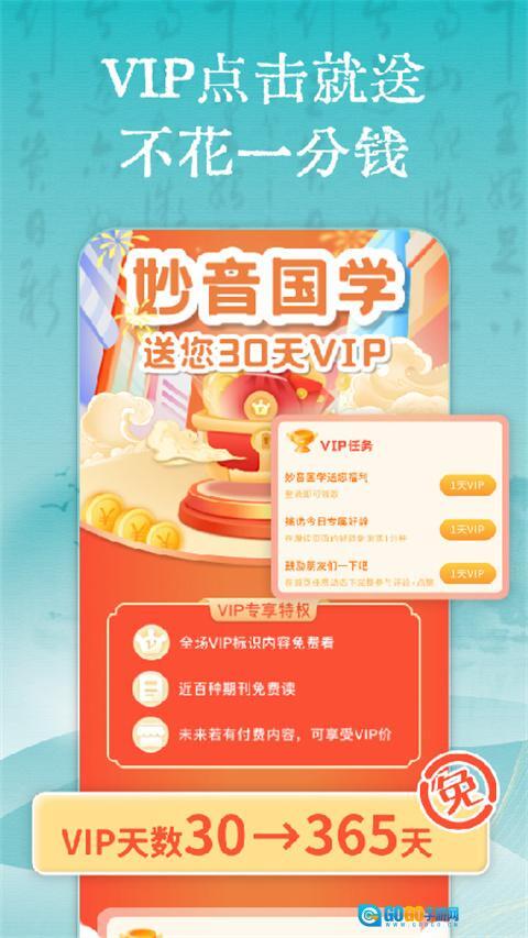 妙音国学手机版图2