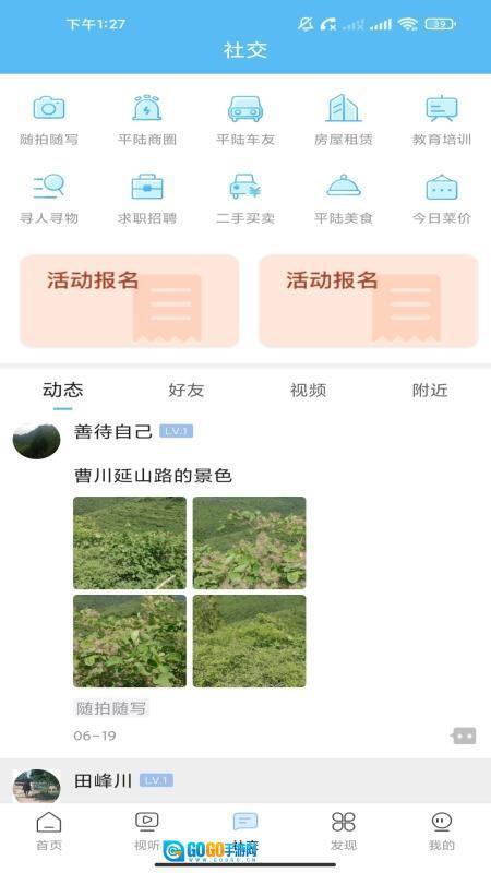 美丽平陆手机版图3