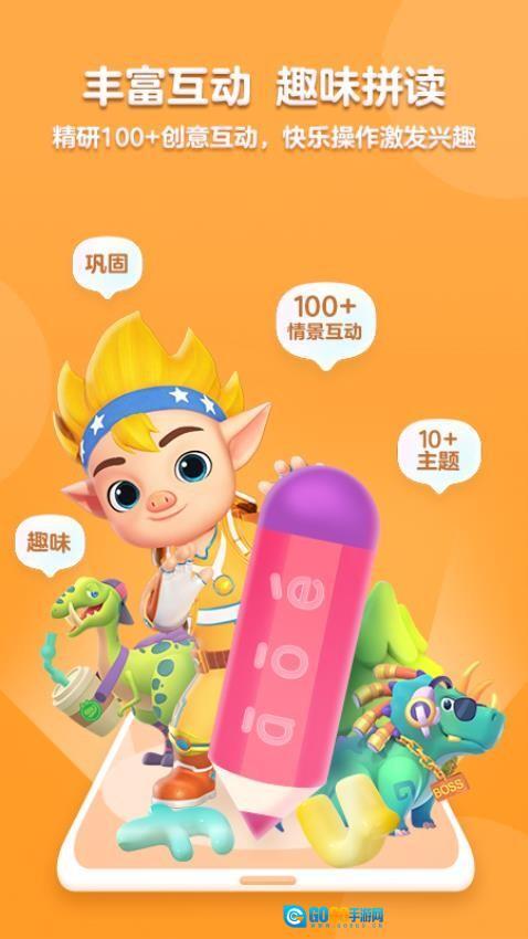 洪恩拼音拼读图1