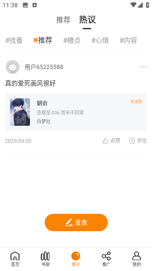 酷笔漫画官网版图3