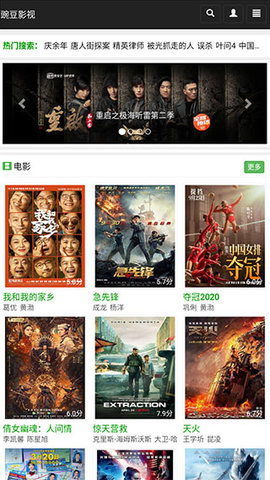 豌豆免费影视图1