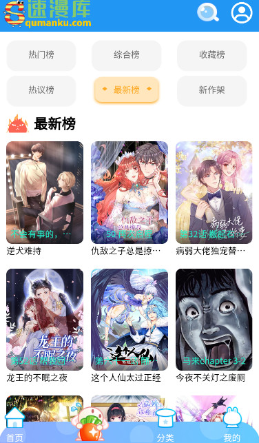 速漫库图1