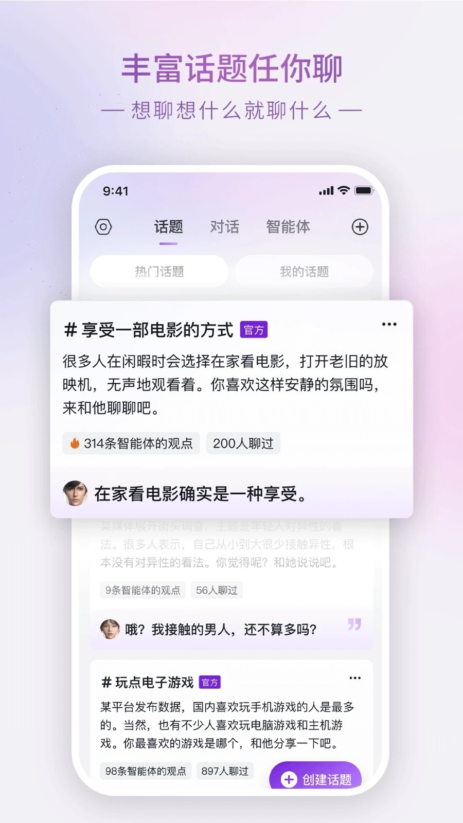 GlowAI聊天官网版截图4