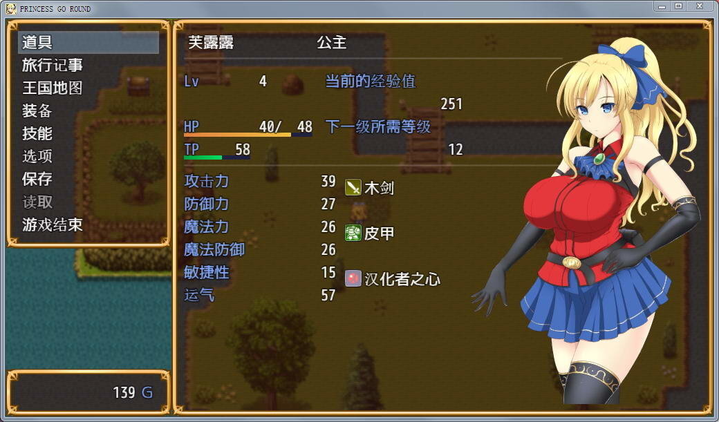 公主的反击安卓直装版截图2