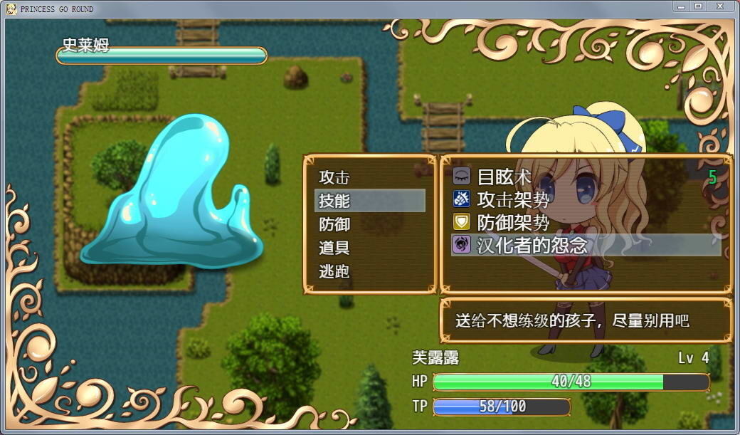 公主的反击安卓直装版截图4