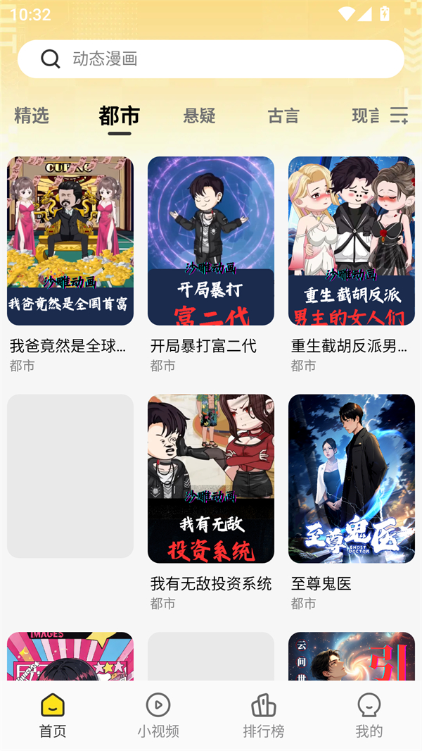 熊猫头漫画短剧免费版图5