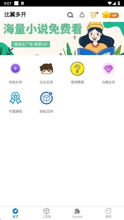 比翼多开手机版