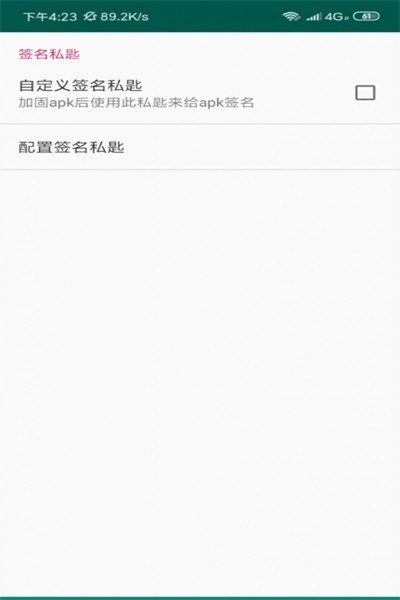 apk加固神器图1