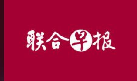 联合早报