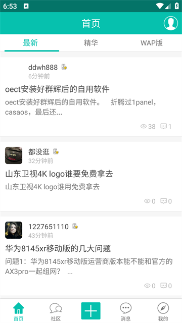 恩山无线论坛官方版图1